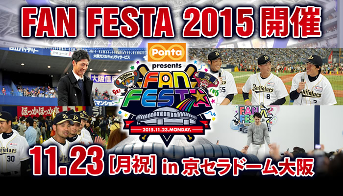 img_fan-festa2015