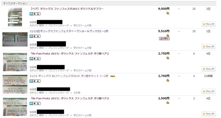ヤフオク    「オリックス ファンフェスタ」の検索結果