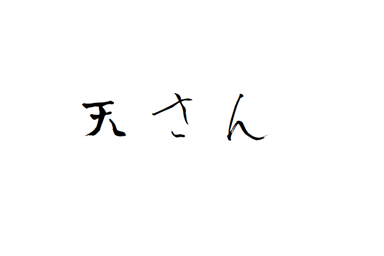 無題