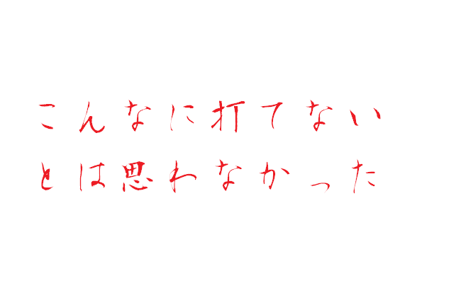 無題