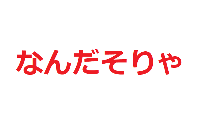 無題