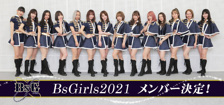 bsgirls2021_newmember