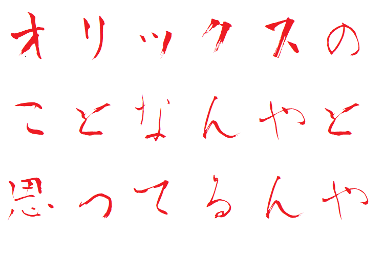 無題