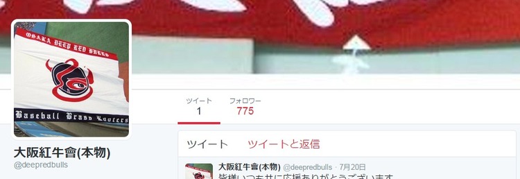 大阪紅牛會 本物   deepredbulls さん   Twitter