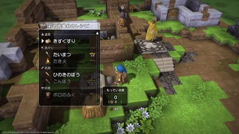 ドラゴンクエストビルダーズ体験版_20160126220831_R