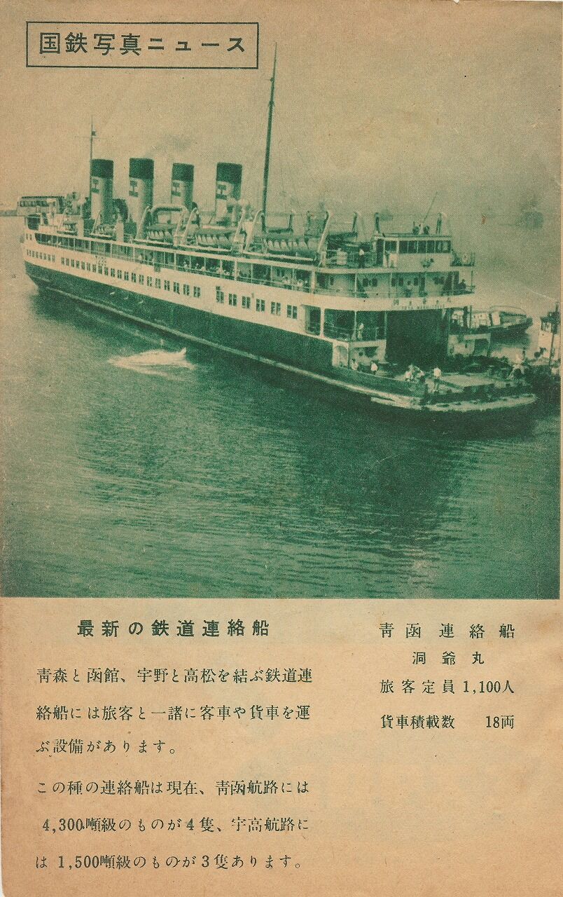 洞爺丸はなぜ沈んだか』(上前淳一郎氏・著)【前編】 : 幸兵衛 洞爺丸はなぜ沈んだか』(上前淳一郎氏・著)【前編】 : 幸兵衛