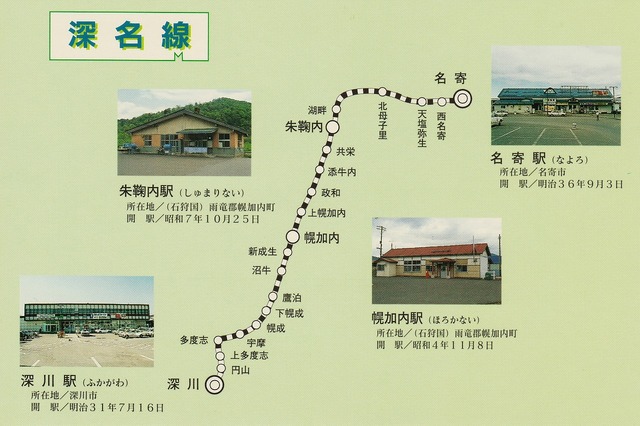 深名線 幌加内・朱鞠内間 通券 (北海道・票券閉塞方式) 深名線』への序曲 : 幸兵衛の「鉄道道楽」想い出話し