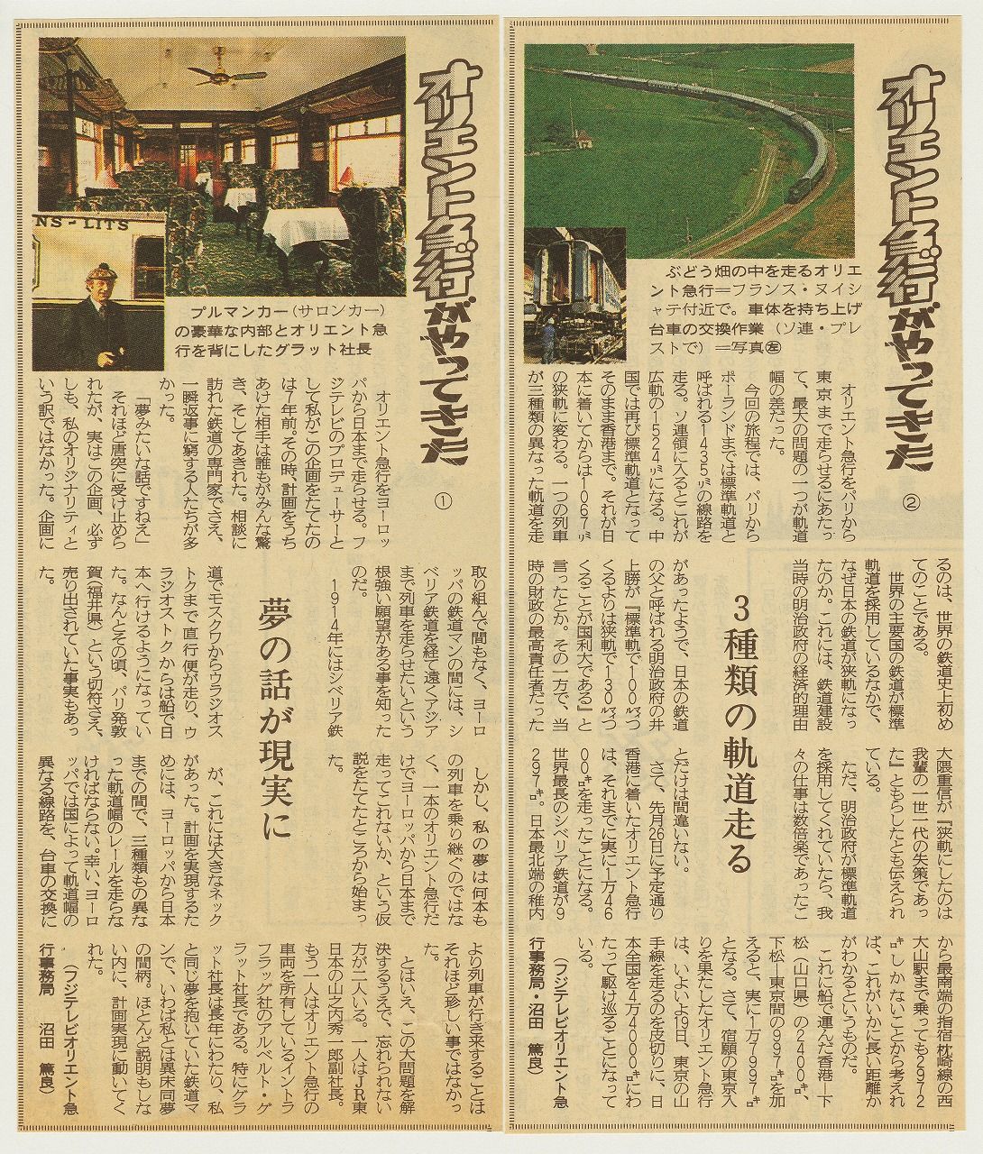 オリエント・エクスプレス´88 （1/4） : 幸兵衛の「鉄道道楽」想い出話し