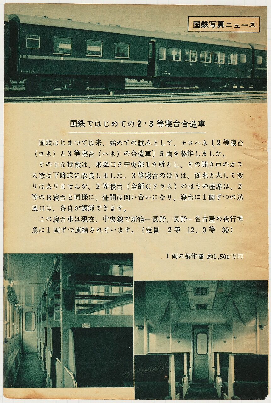 増2号車：「オロネ10」と「オロハネ10」＜その2＞ : 幸兵衛の「鉄道