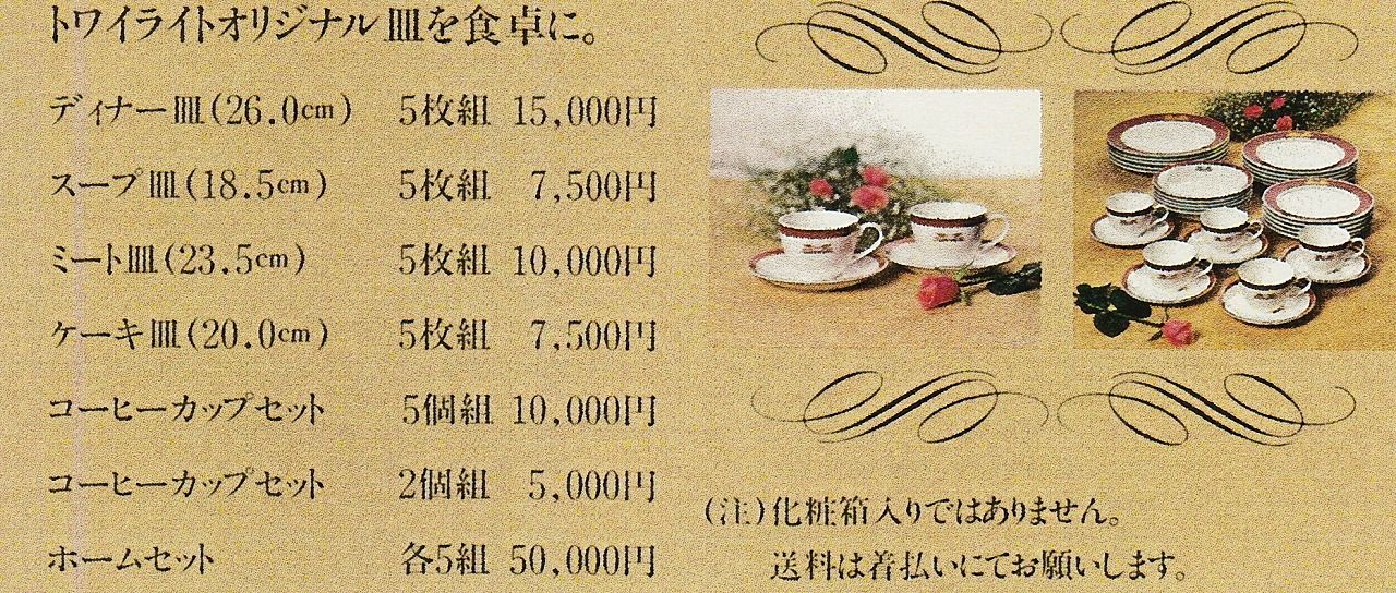 トワイライトエクスプレス ダイナープレヤデス用 ミート皿23.5cm