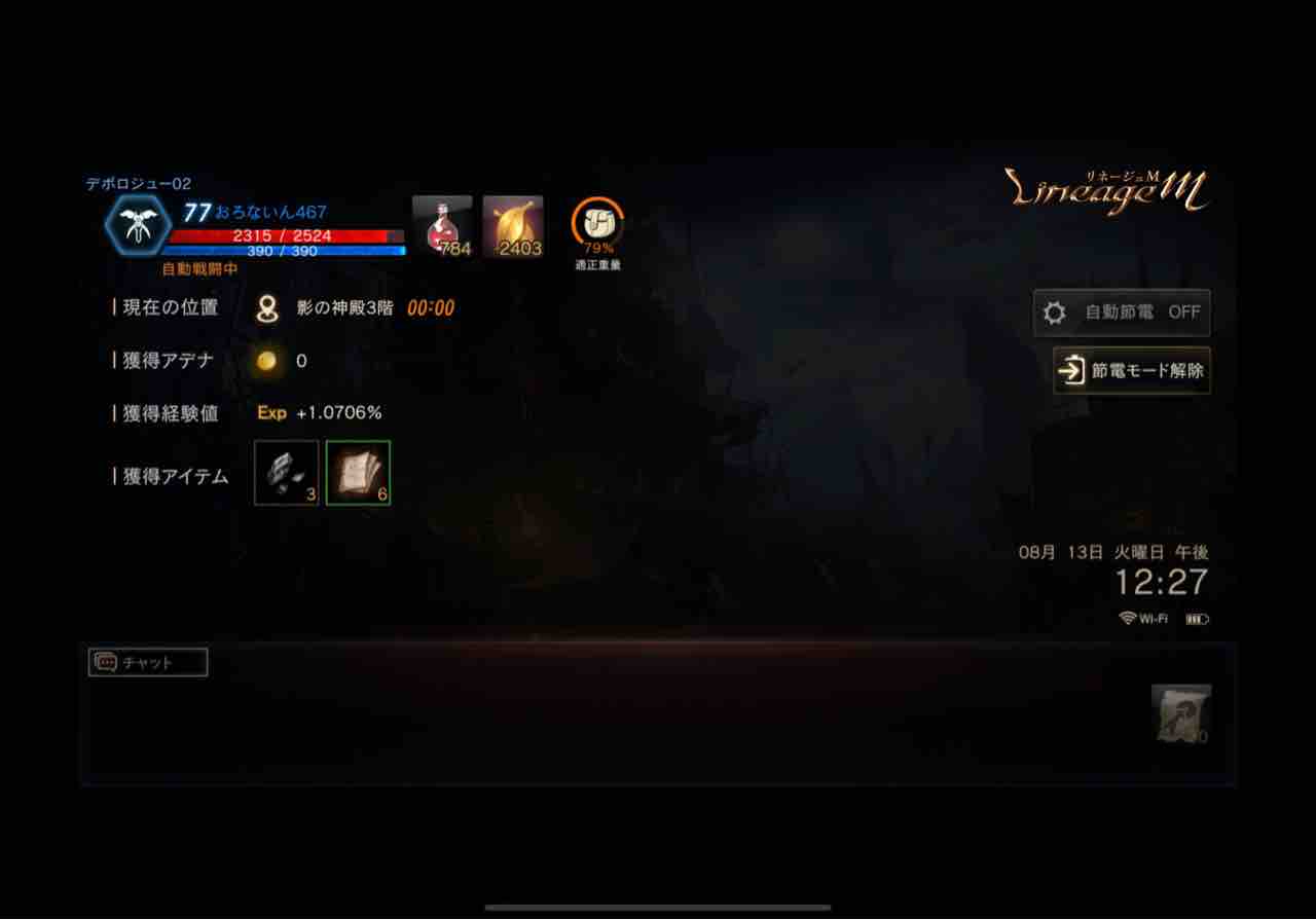 リネージュm 1時間放置狩りした 影の神殿 夢幻の島 の記録の紹介 参考程度にね オロブログ 廃課金者のぼやき