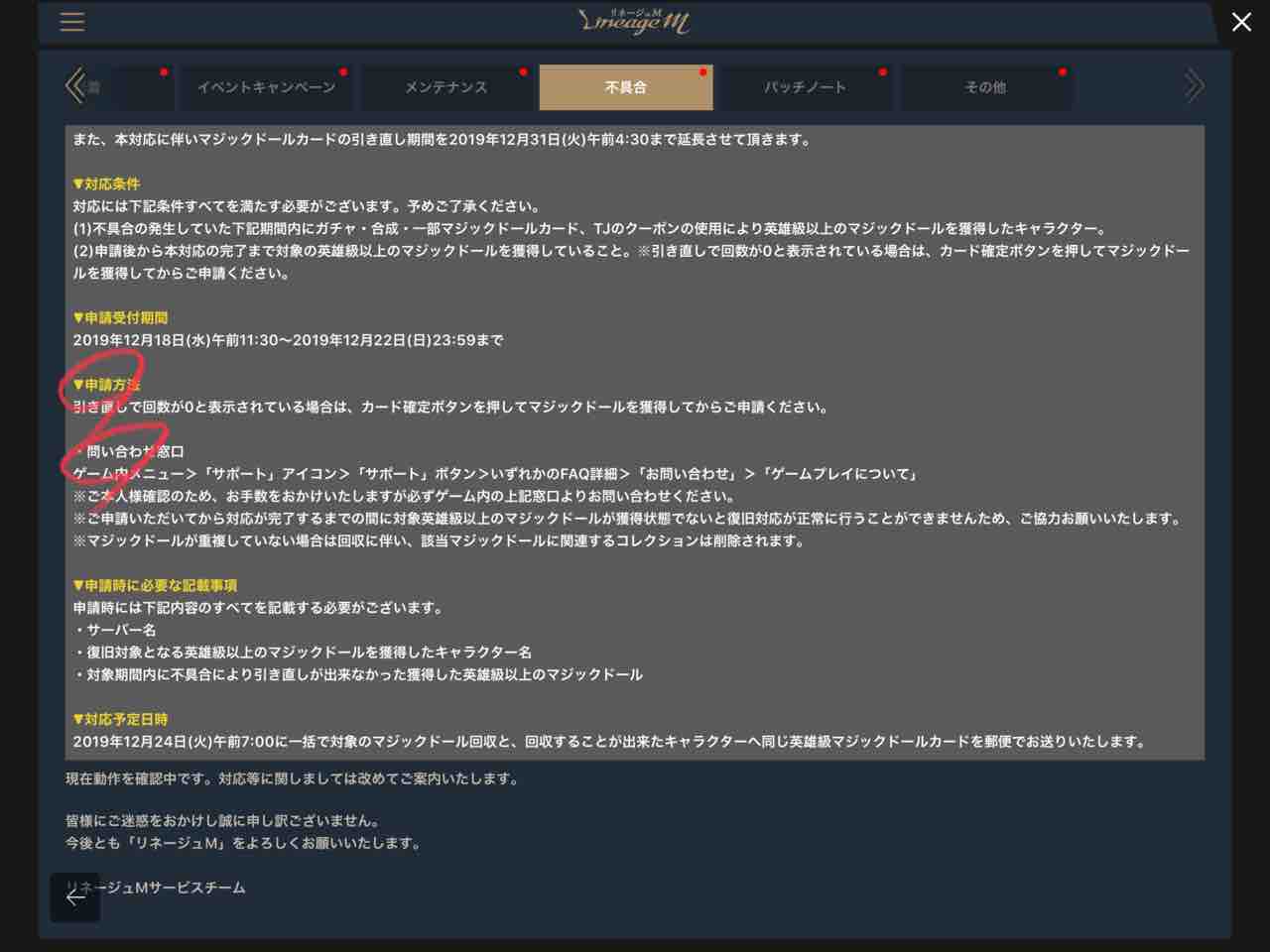 リネージュm マジックドールの引き直し不具合の対応手順の仕方 オロブログ 廃課金者のぼやき リネージュm マジックドールの引き直し不具合の対応手順の仕方 オロブログ 廃課金者のぼやき