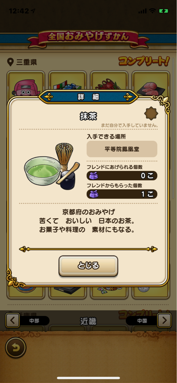Dqw ドラゴンクエストウォーク 全国都道府県別おみやげコンプランキング更新 新たに29位 30位が追加 オロブログ 廃課金者のぼやき