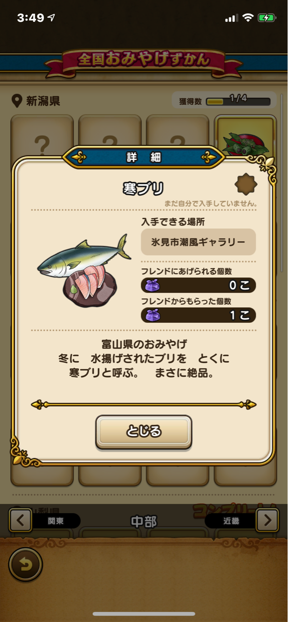Dqw 全国 都道府県別 おみやげランキング更新 新たに7位 ８位が追加