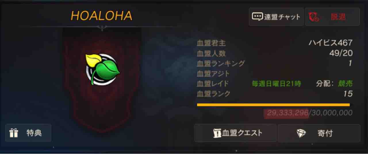 リネージュm 血盟ランクがもう少しで上がるぅぅぅぅ 皆んな頑張れえええ オロブログ 廃課金者のぼやき