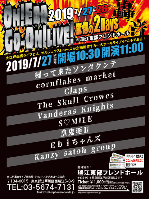 轟音ライブ19_バンド決定_1