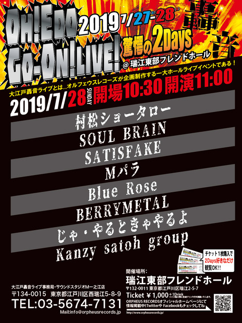 轟音ライブ19_バンド決定_2