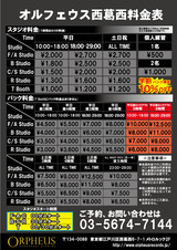 西葛西料金表