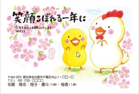 可愛いデザインで大人気 ほんわか日和 ニワトリの親子に癒されてみませんか いんさつどっとねっと 17年賀状ネット注文 デザイン豊富で最高の仕上がり 忙しいあなたにお得な情報が満載です 可愛いデザインで大人気 ほんわか日和 ニワトリの親子に癒されてみませんか いんさつどっとねっと 17年賀状ネット注文 デザイン豊富で最高の仕上がり 忙しいあなたにお得な情報が満載です