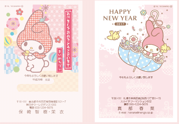 マイメロディ写真入り年賀状テンプレートあります 無料会員登録で最大40 Off すっごくお得です 持ち込みハガキも大歓迎ですよ カードボックス 17年賀状ネット注文 デザイン豊富で最高の仕上がり 忙しいあなたにお得な情報が満載です