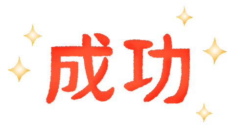 seikou