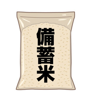 【画像】JA「お米が売れなくて大量に倉庫にあるから備蓄米として政府が買って」