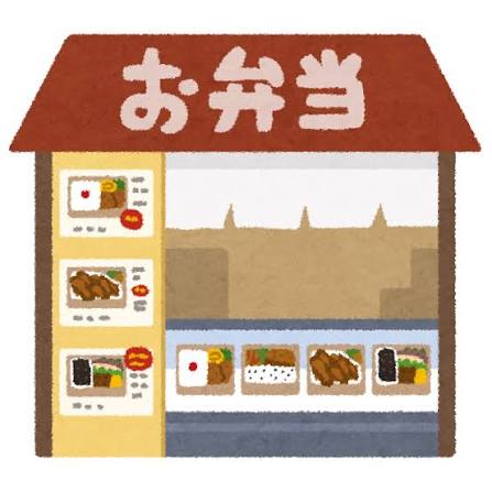 【画像】こういうのでいいだよという弁当屋、見つかるｗｗｗｗｗｗｗｗｗｗｗｗｗｗｗｗ