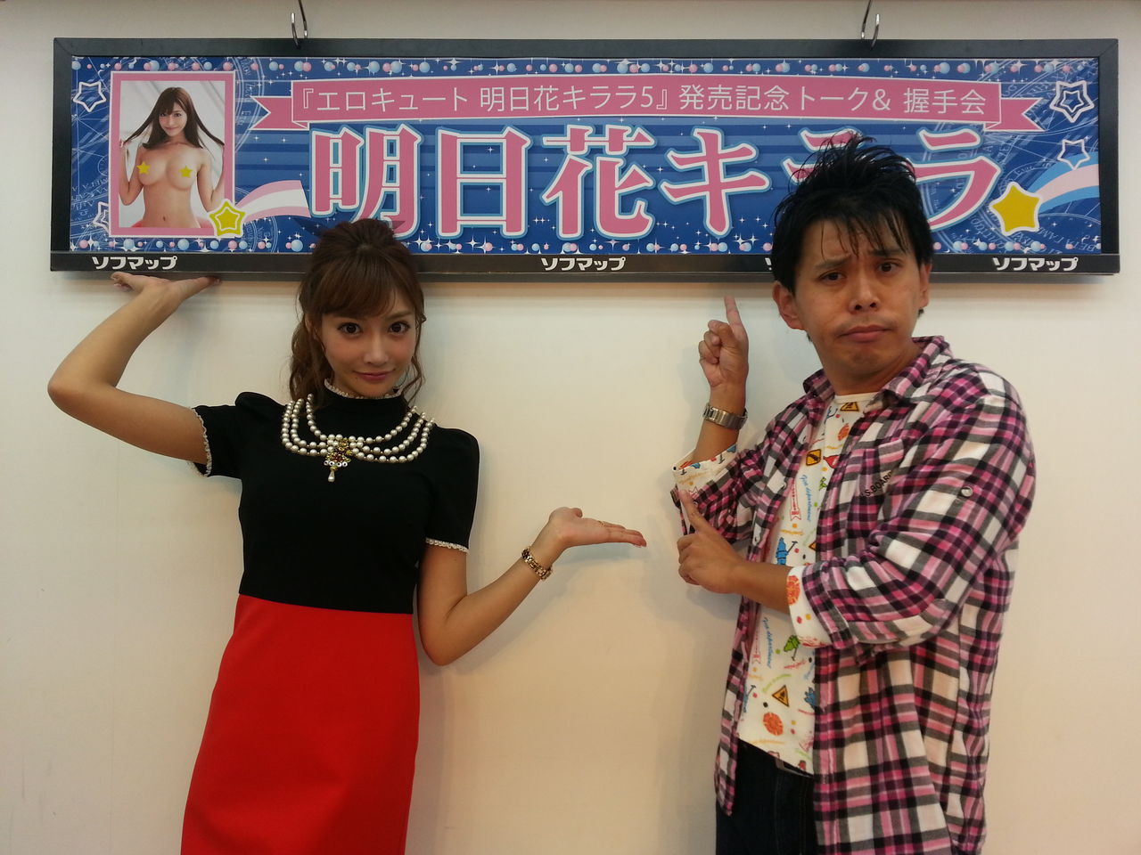 11 12明日花キララさんイベント後記 オルスタックのスタッフblog