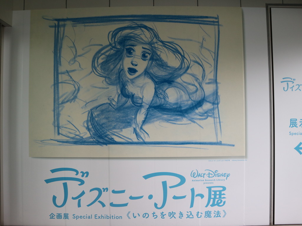 パーク ディズニーアート展 そして ディズニーアート展への道 前編 おばさんと小学生の内緒のディズニー