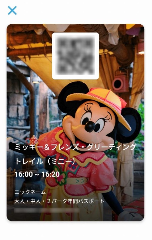 年パス 最後の最後に仕事をするの巻 おばさんと小学生の内緒のディズニー 年パス 最後の最後に仕事をするの巻 おばさんと小学生の内緒のディズニー