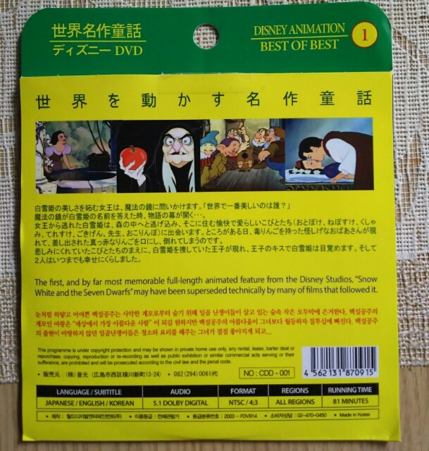 キャン ドゥの100円dvd 白雪姫 と フォースの覚醒 おばさんと小学生の内緒のディズニー