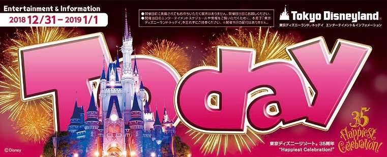 年越しディズニー18 19 年越し営業の入園時間が1時間アーリーとな おばさんと小学生の内緒のディズニー 年越しディズニー18 19 年越し営業の入園時間が1時間アーリーとな おばさんと小学生の内緒のディズニー