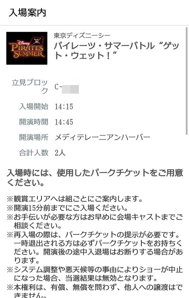 Get Wet Summer 18 当選した ゚ ゚ ったー おばさんと小学生の内緒のディズニー Get Wet Summer 18 当選した ゚ ゚ ったー おばさんと小学生の内緒のディズニー