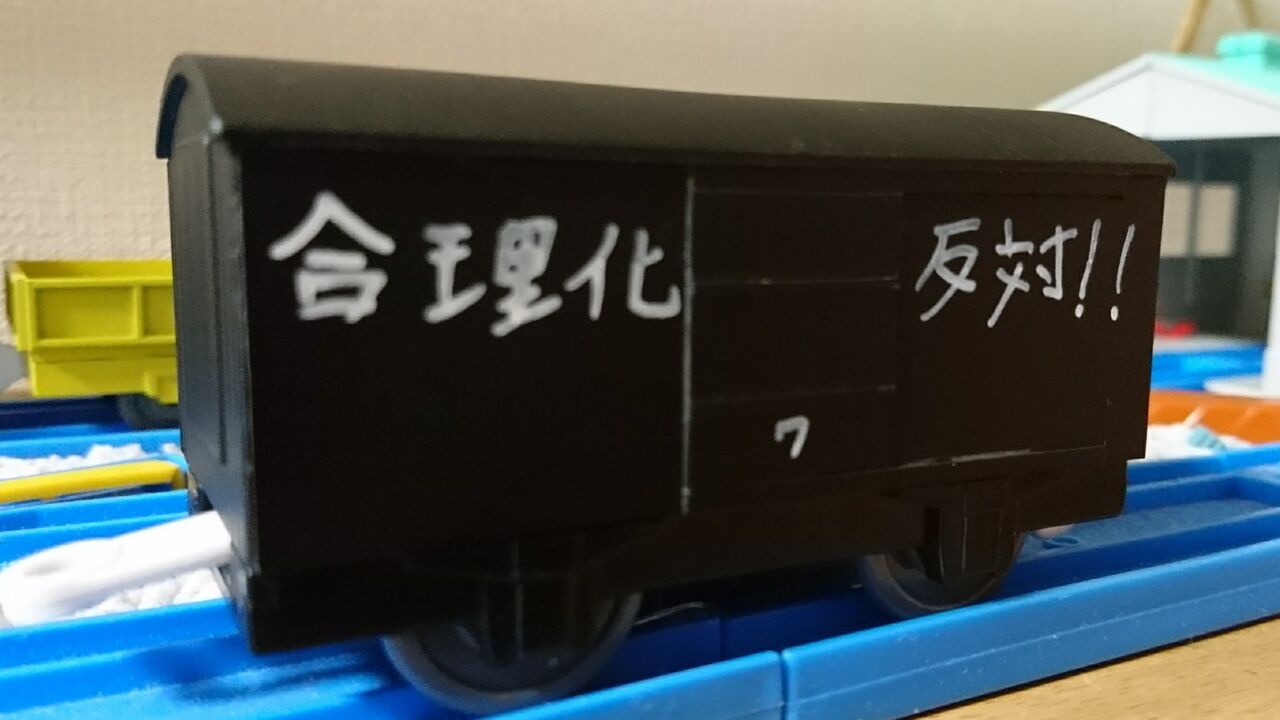 改造プラレール 珱涼鉄道 ワ03形貨車を作る 珱涼鉄道 プラレールブログ