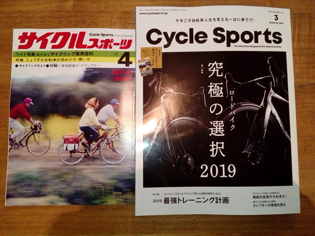 サイクルスポーツ誌 創刊号 付録 : oryzasativa 自転車ウロウロ記