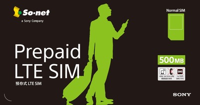 IT情報つめこみ速報｜so-net Prepaid LTE SIM