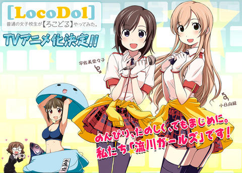 普通の女子校生が【ろこどる】やってみた。s