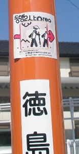 IT情報つめこみ速報|軽犯罪法違_r10_c1