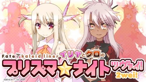 プリズマ☆イリヤ 2wei！ (第2期)