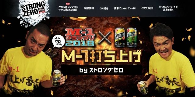 今田耕司「後輩がすみません。いやぁお酒は怖いね」→ ストロングゼロのサントリーが激怒