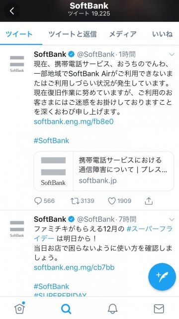 【悲報】ソフトバンク「補償は二十四時間停止した場合のみ」 一度でも3Gなったら補償なし？