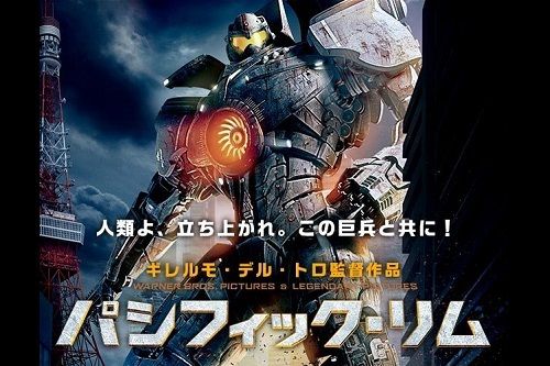 人気映画『パシフィック・リム』、アニメ化決定！キタァー！！