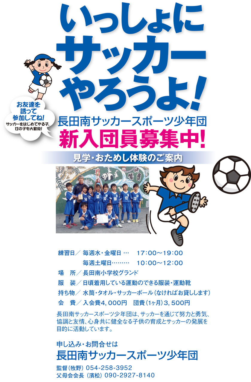 長田南サッカースポーツ少年団公式ブログ Home