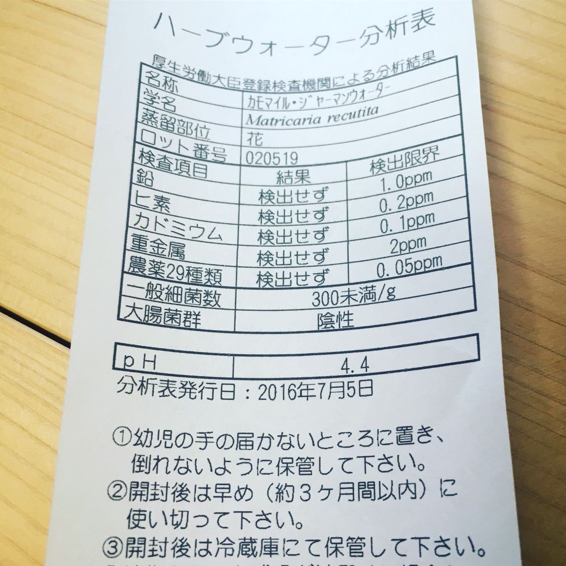 カモミールのハーブウォーターを買いました どんな効能があるの きょうはあしたの前日だから カモミールのハーブウォーターを買いました どんな効能があるの きょうはあしたの前日だから