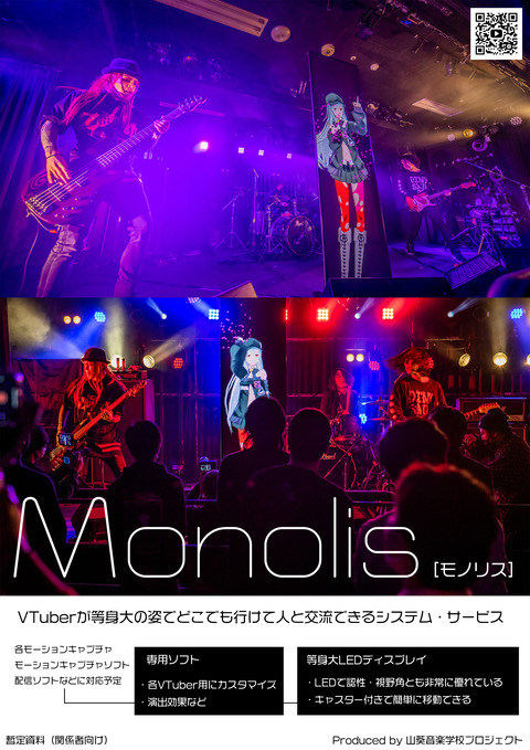 monolis関係者向け資料