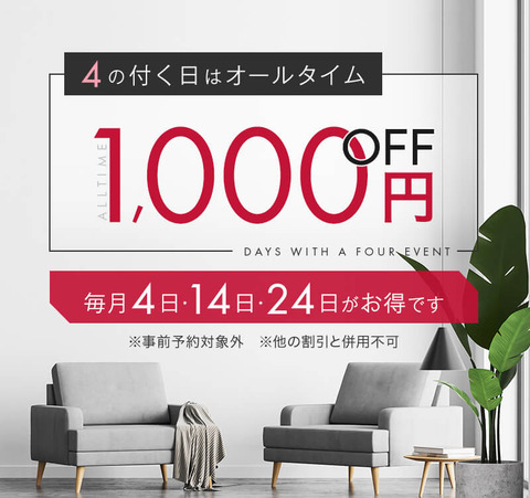 4のつく日
