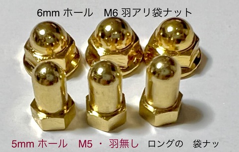 羽あり6mm
