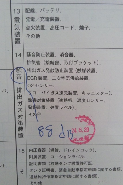 FD2品川88dB吉田様