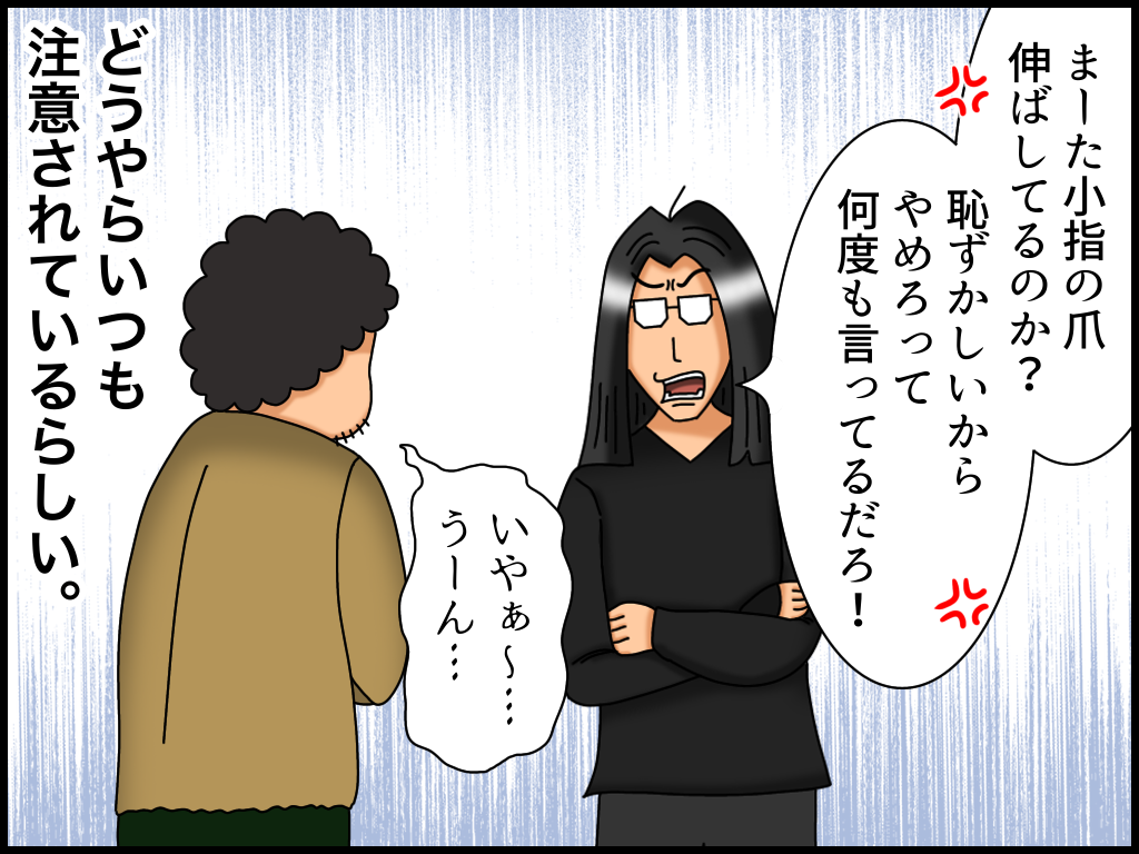 小指の爪だけ伸ばしている上司 厄介なイキモノたち