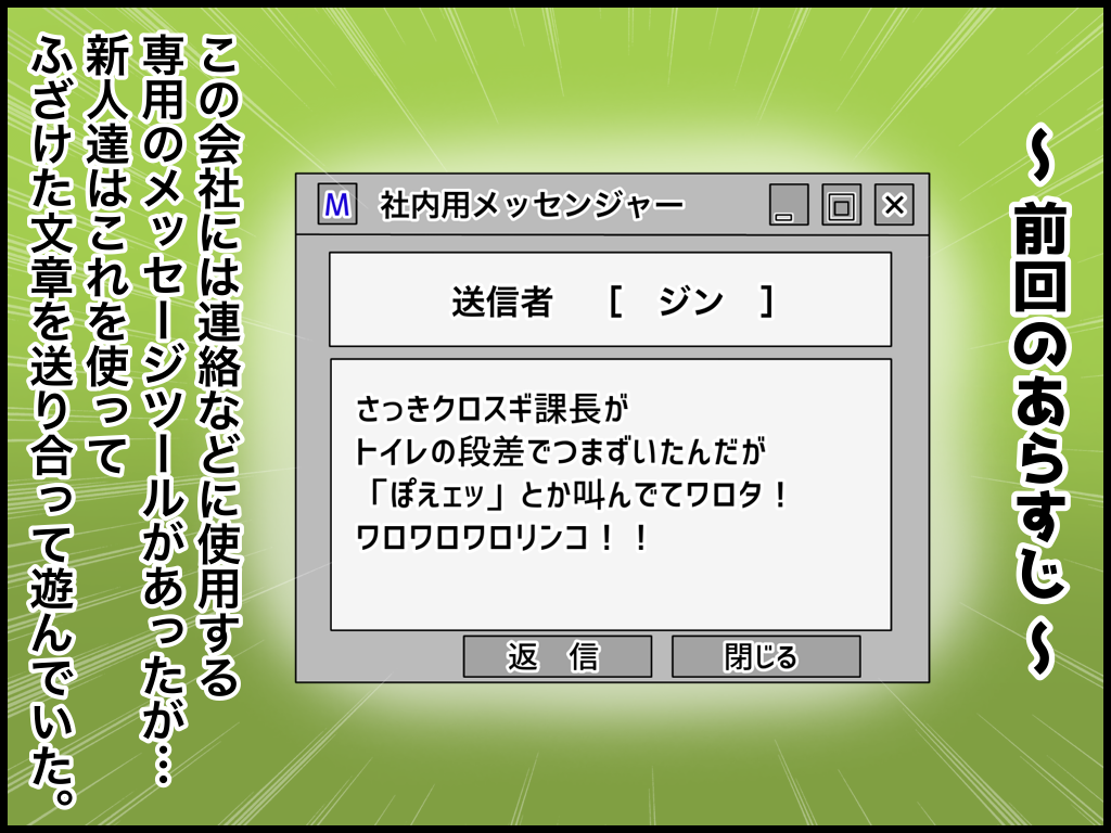 メッセージツール事件2 厄介なイキモノたち